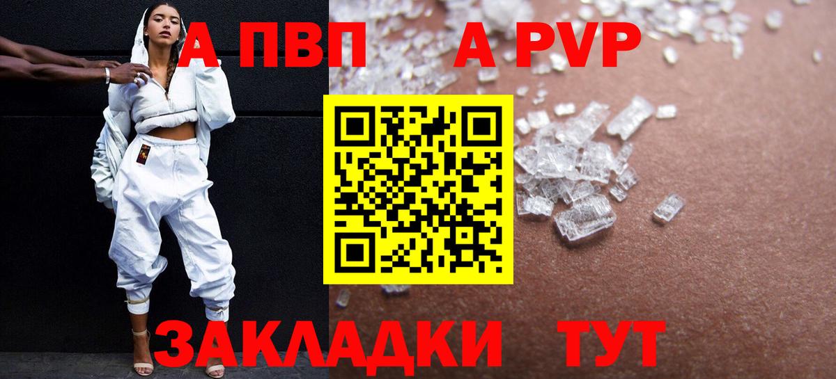APVP крисы CK Барнаул