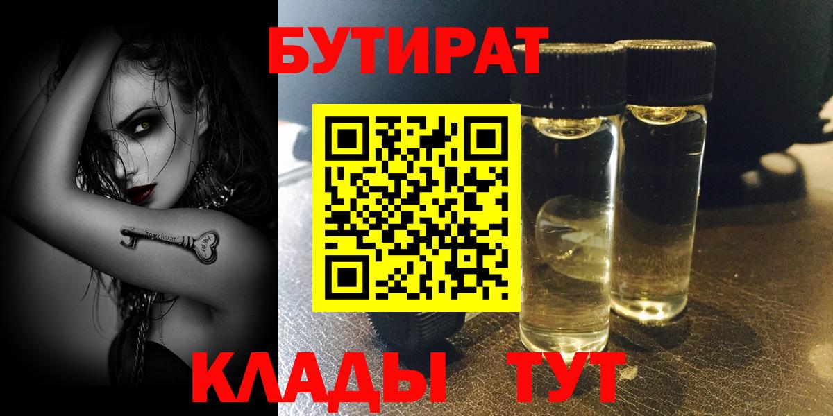 Барнаул  Бутират оксана  Вход с VPN 