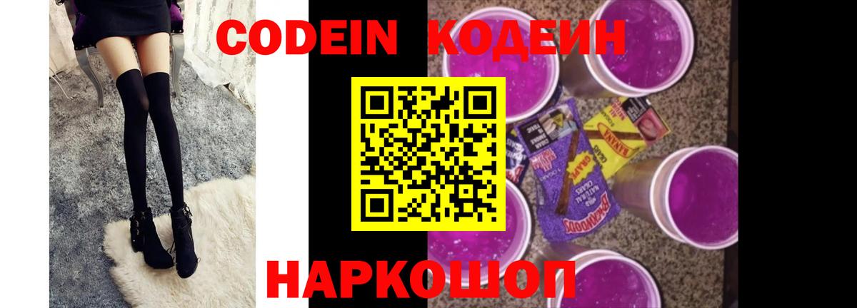 Барнаул  Кодеиновый сироп Lean напиток Lean (лин)  Codein напиток Lean (лин)  Вход с VPN 