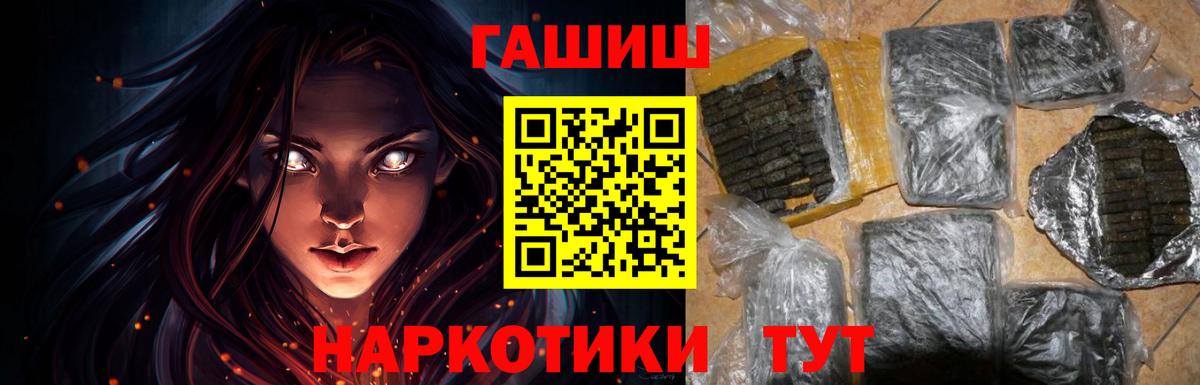 ГАШ 40% ТГК  ГАШИШ  Барнаул  купить закладку  Вход с VPN  ГАШ хэш 