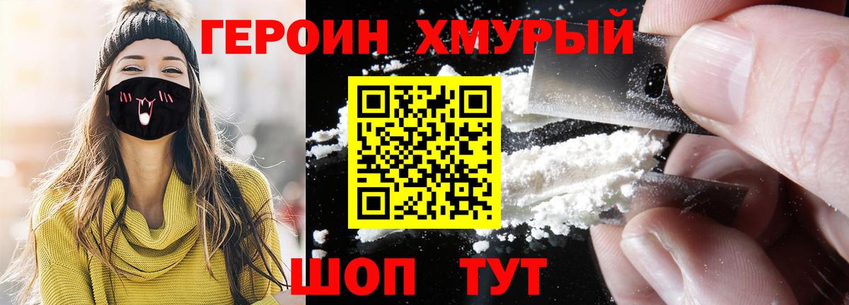 Героин  ГЕРОИН гречка  Вход с VPN  Барнаул 