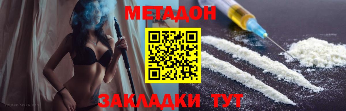 Барнаул  Метадон кристалл  Вход с VPN  Метадон белоснежный 