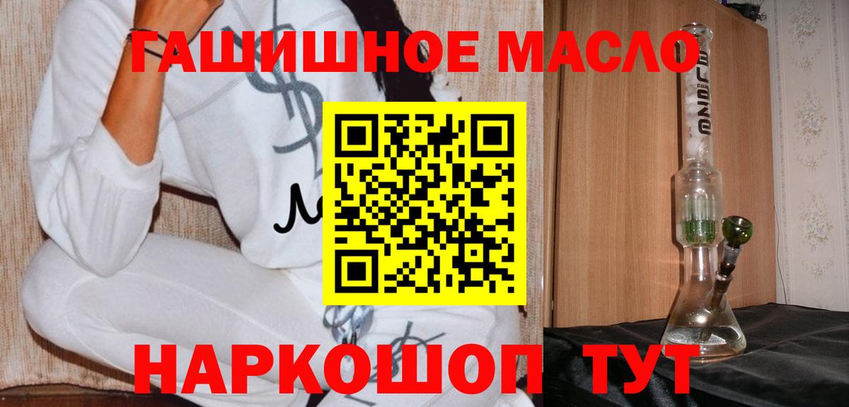 ТГК THC oil  даркнет сайт  Барнаул  Вход с VPN 